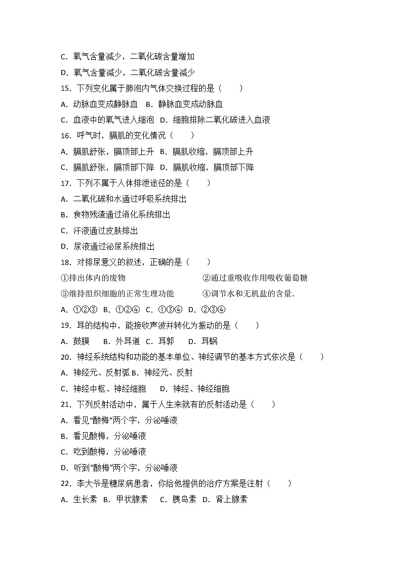 山东省聊城市阳谷县-学七级（下）期末生物试卷（解析版）03