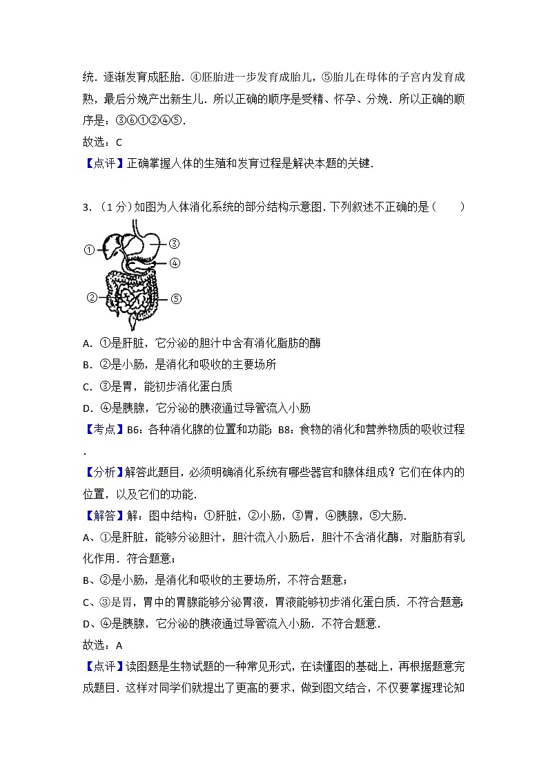 山东省青岛市李沧区-学七级（下）期末生物试卷（解析版）第2页