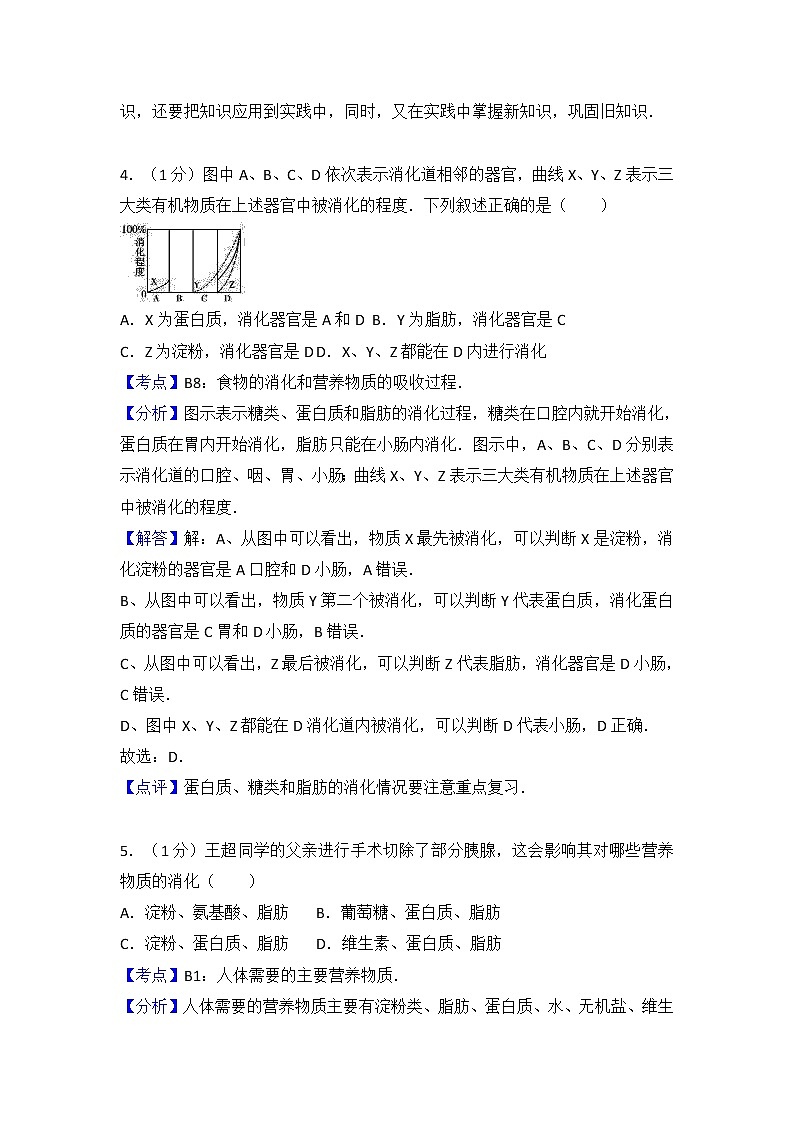 山东省青岛市李沧区-学七级（下）期末生物试卷（解析版）第3页