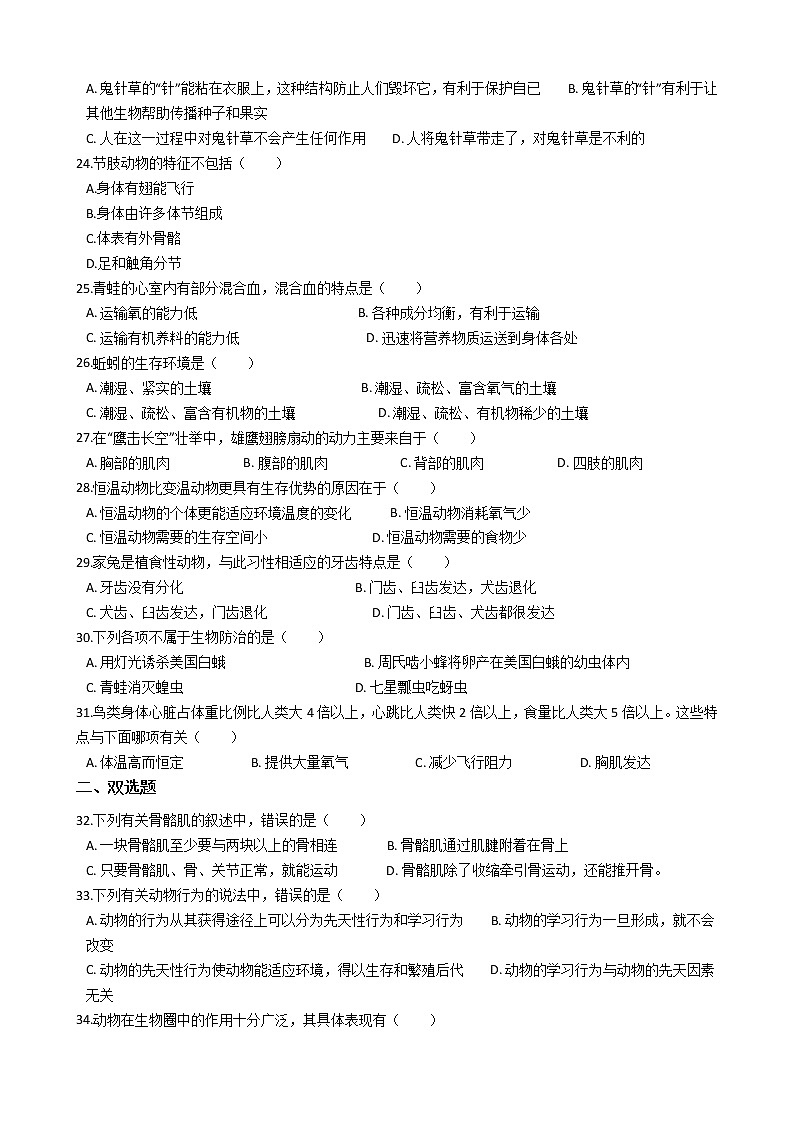 广东省深圳龙华中学-学八级上学期生物期中考试试卷（解析版）03