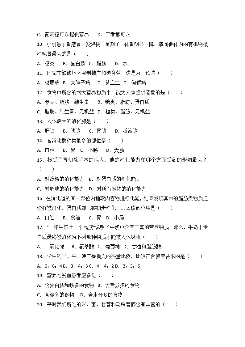 广东省河源市源城区东湖实验学校-学七级（下）期中生物试卷（解析版）02