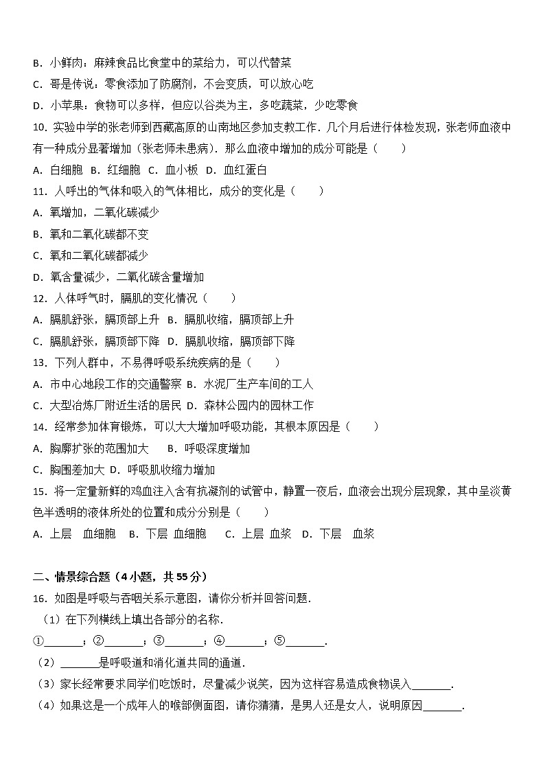 河北省沧州市南皮县桂和中学-学七级（下）期中生物试卷（解析版）02