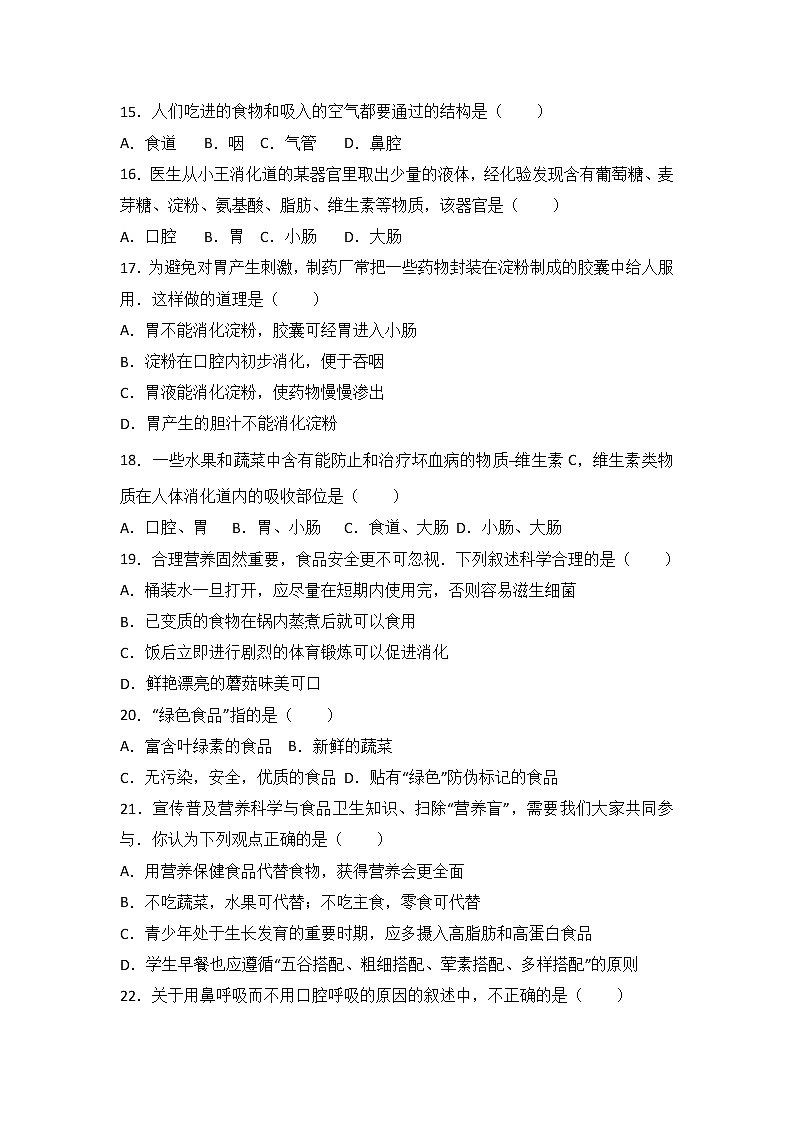 广东省阳江市阳东县那龙学校-学七级（下）期中生物试卷（解析版）03