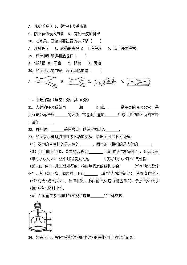 广东省深圳市龙岗区龙岗中学-学七级（下）期中生物试卷（解析版）03