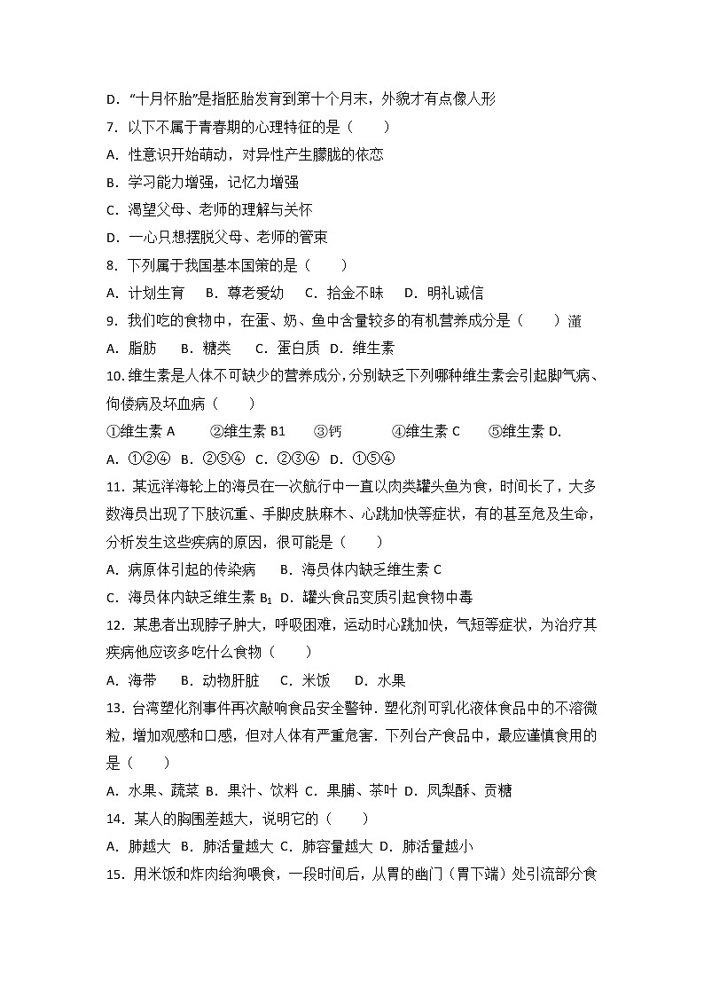 广东省深圳市龙岗区宏扬学校-学七级（下）期中生物试卷（解析版）02