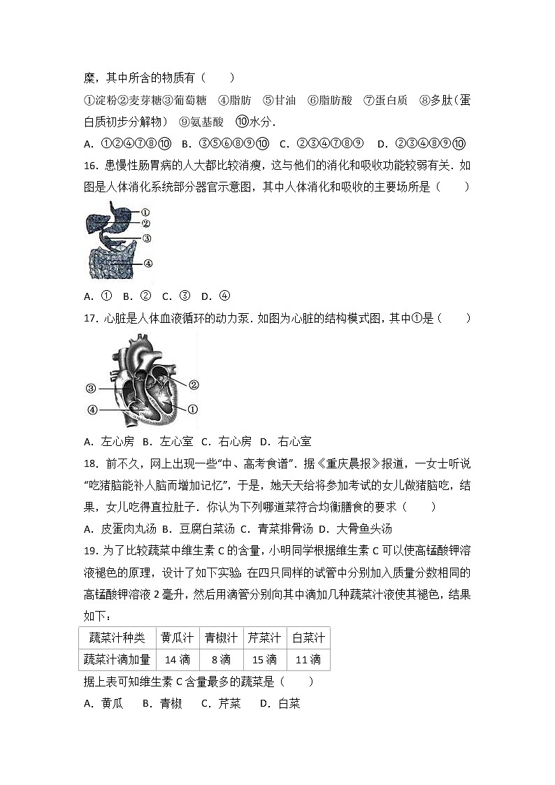 广东省深圳市龙岗区宏扬学校-学七级（下）期中生物试卷（解析版）03