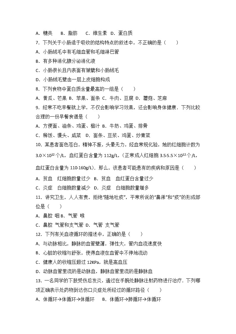 黑龙江省齐齐哈尔市克东二中-学七级（下）期中生物试卷（解析版）02