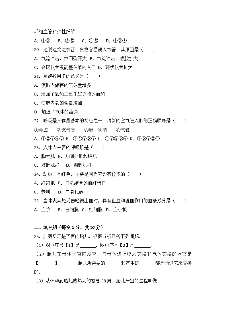 河南省商丘市梁园区李庄一中-学七级（下）期中生物试卷（解析版）第3页