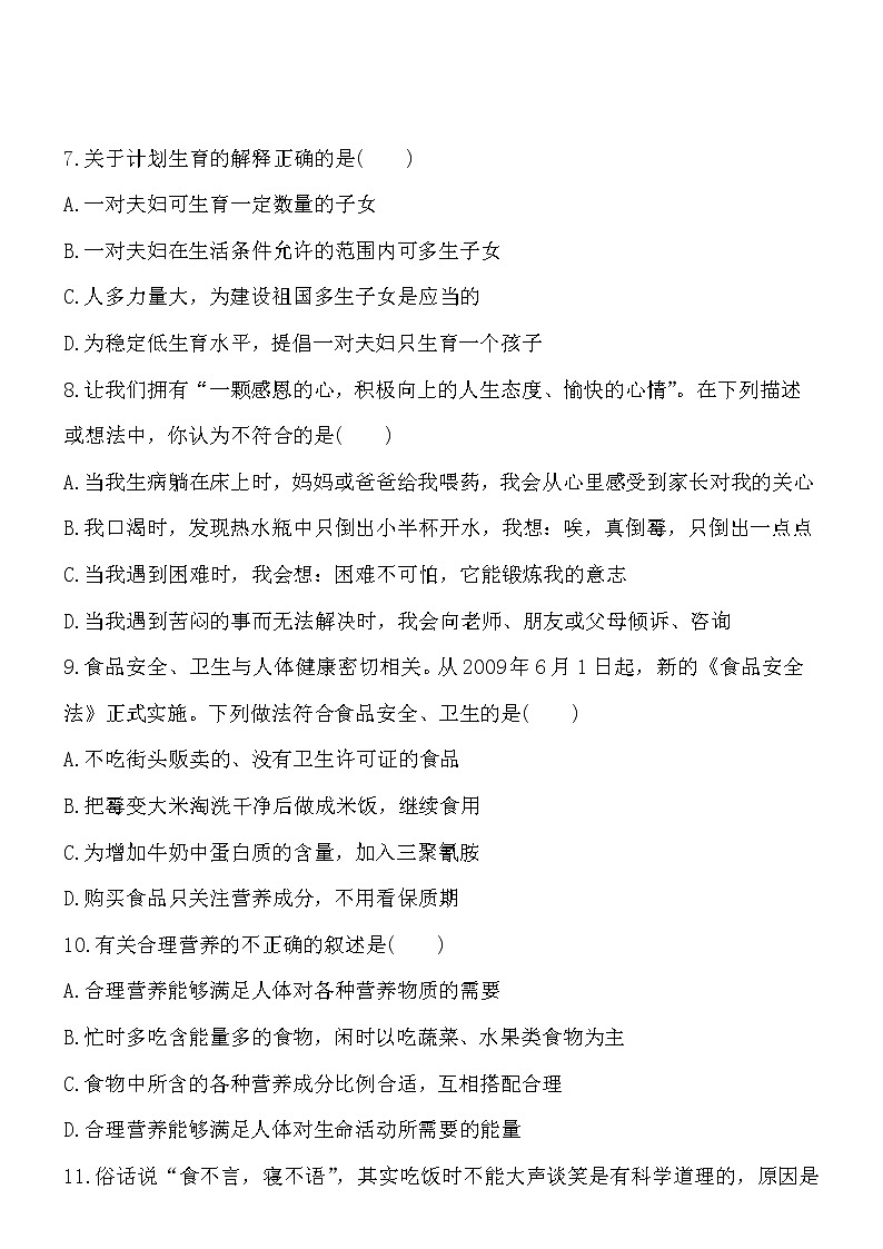 山东省泰安市宁阳七中-学七级下学期期中生物训练题02