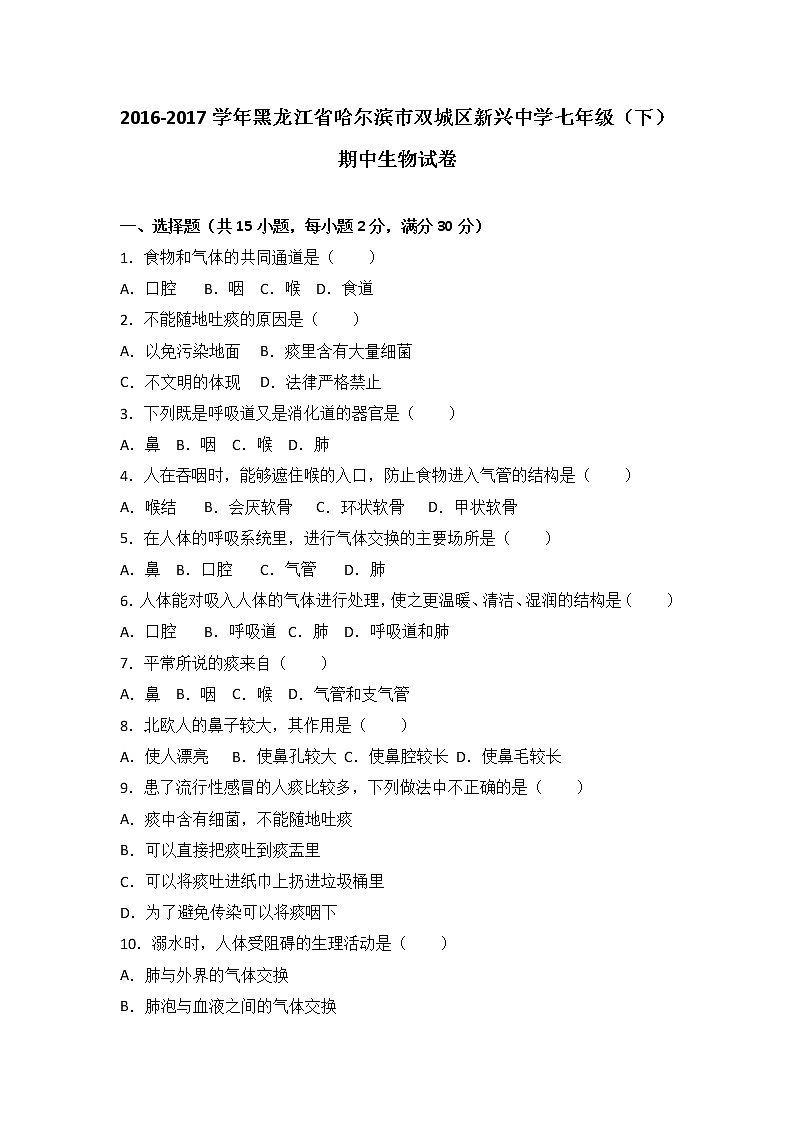 黑龙江省哈尔滨市双城区新兴中学-学七级（下）期中生物试卷（解析版）01