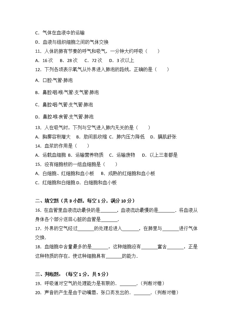黑龙江省哈尔滨市双城区新兴中学-学七级（下）期中生物试卷（解析版）02