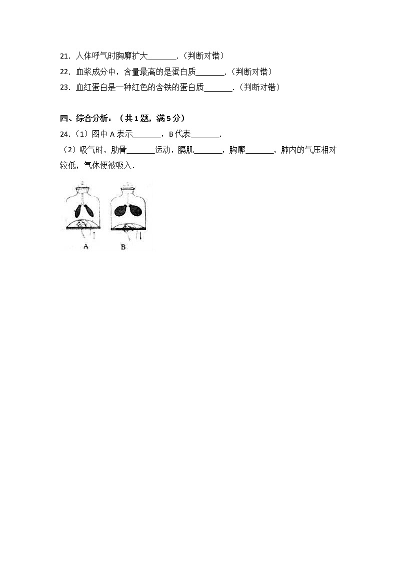 黑龙江省哈尔滨市双城区新兴中学-学七级（下）期中生物试卷（解析版）03