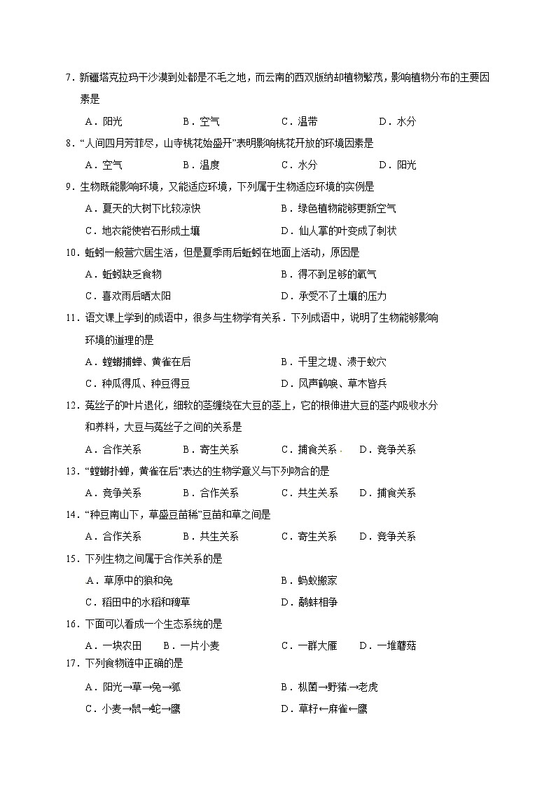 湖南省张家界市桑植县-学七级下学期期中考试生物试题02