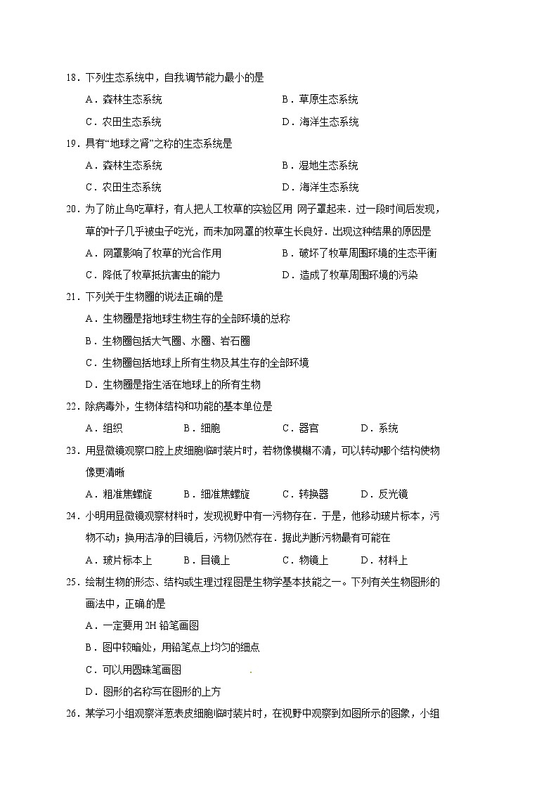 湖南省张家界市桑植县-学七级下学期期中考试生物试题03