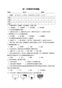 山东省淄博市临淄区皇城镇第一中学-学七级下学期期中考试生物试题