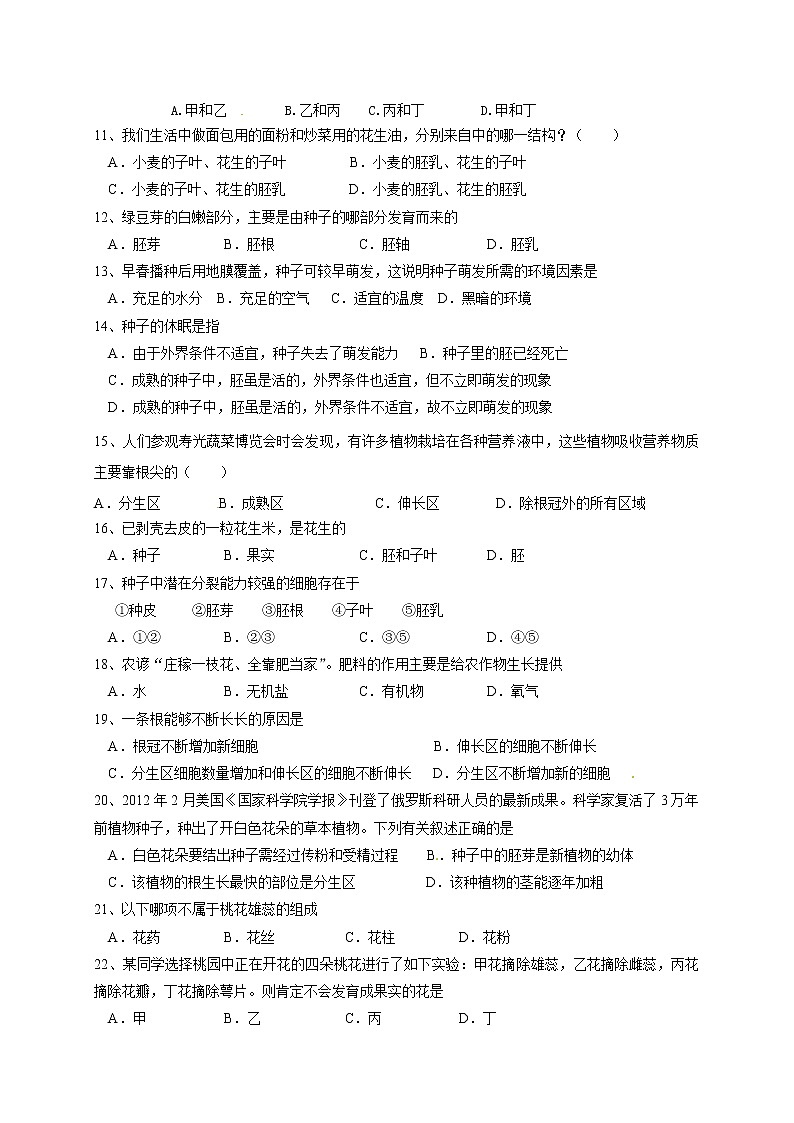 山东省淄博市临淄区皇城镇第一中学-学七级下学期期中考试生物试题02