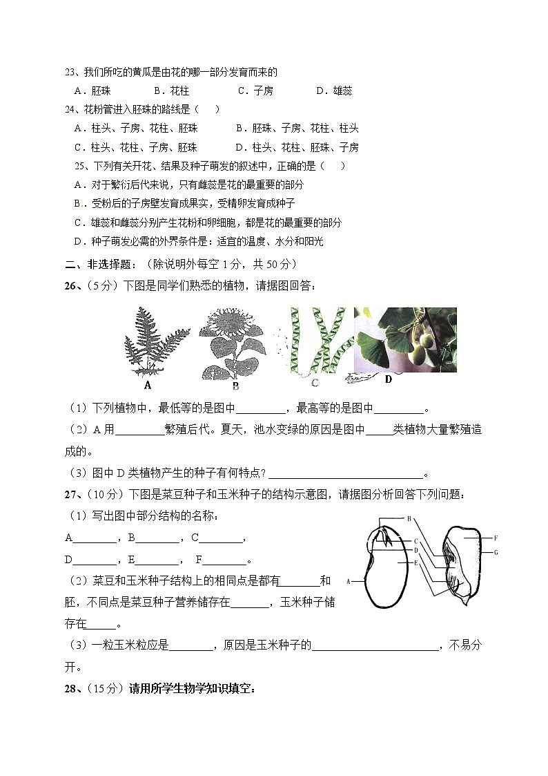 山东省淄博市临淄区皇城镇第一中学-学七级下学期期中考试生物试题03