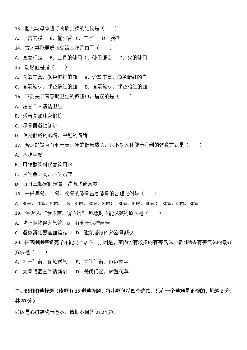 吉林省长市绿园区汽车经济开发区-学七级（下）期中生物试卷（解析版）02