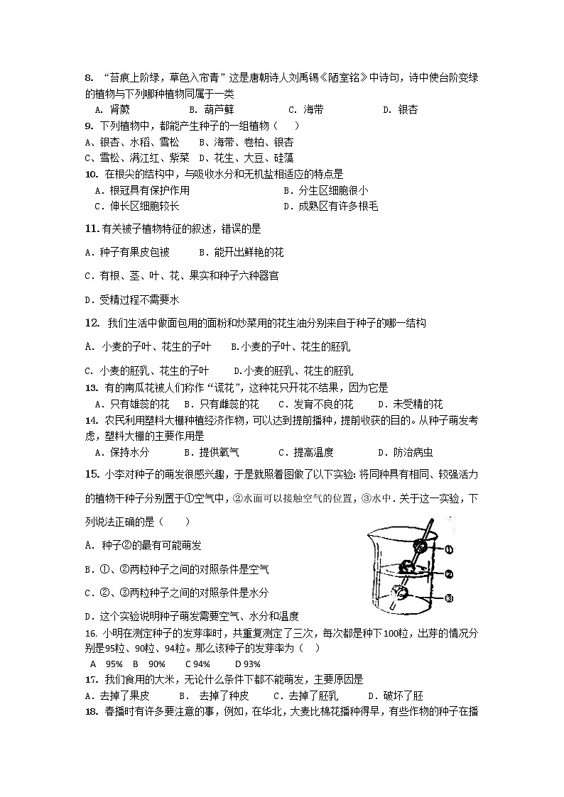 山东省淄博市临淄区第二中学-学七级下学期期中考试生物试题02