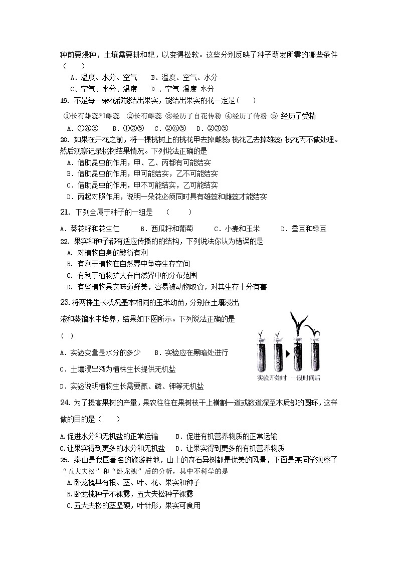 山东省淄博市临淄区第二中学-学七级下学期期中考试生物试题03