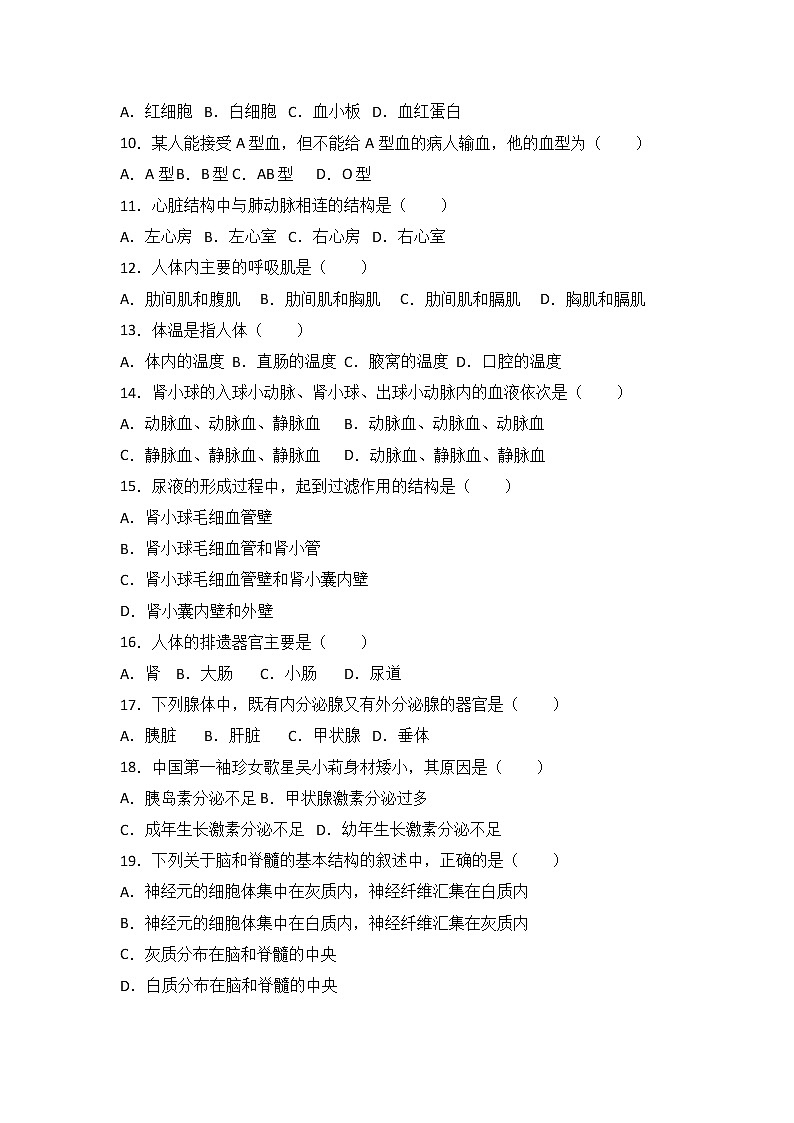 甘肃省白银市景泰县-学七级（下）期末生物试卷（解析版）02