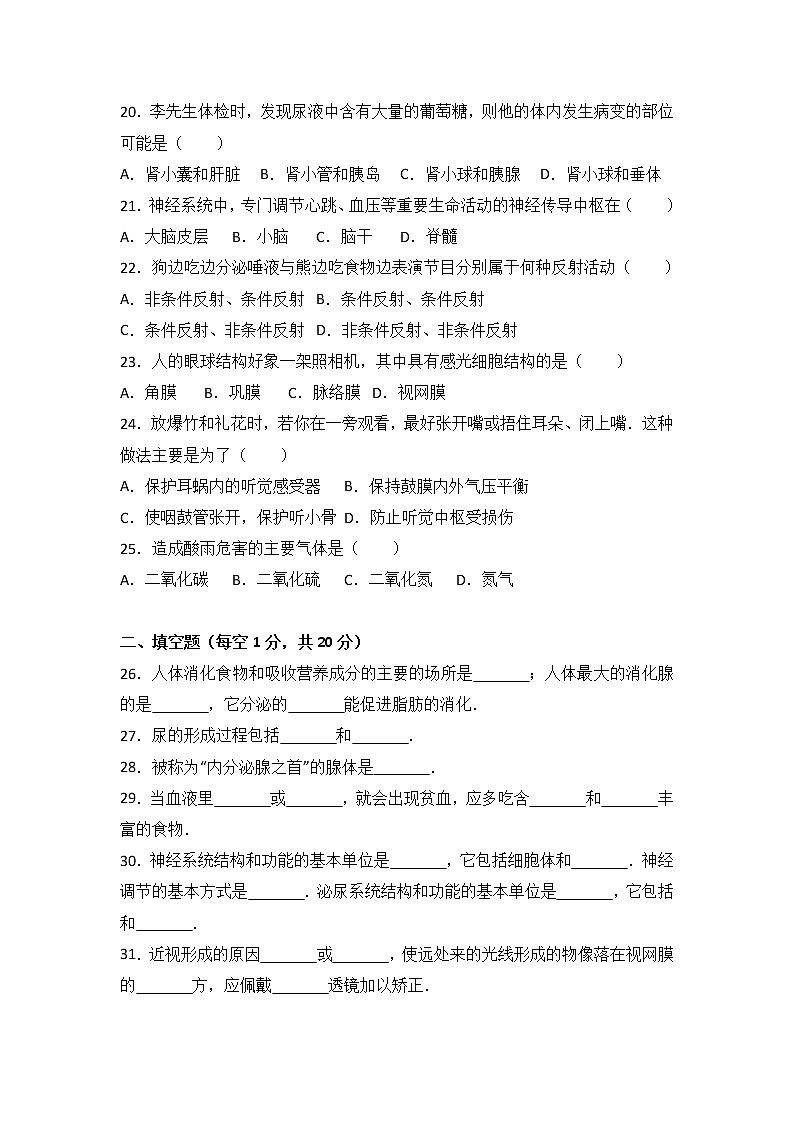 甘肃省白银市景泰县-学七级（下）期末生物试卷（解析版）03