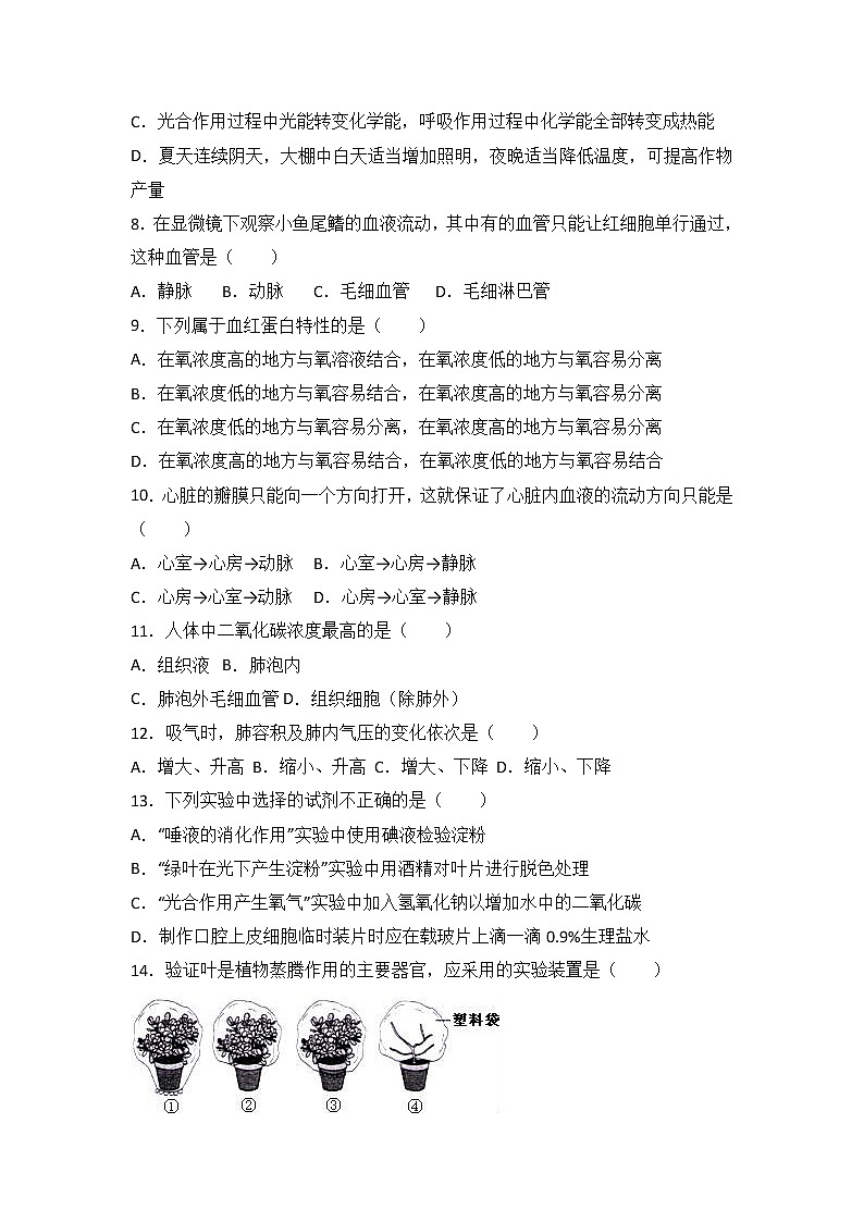 北京市丰台区-学七级（下）期末生物试卷（解析版）02