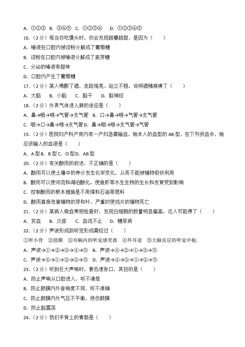 福建省福州市延安中学、屏东中学联考-学七级（下）期末生物试卷（解析版）03