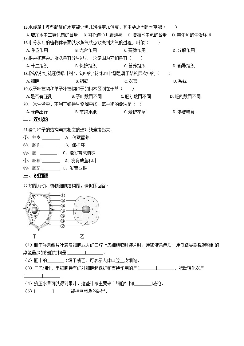 吉林省延边州-学七级上学期生物期末考试试卷（解析版）02