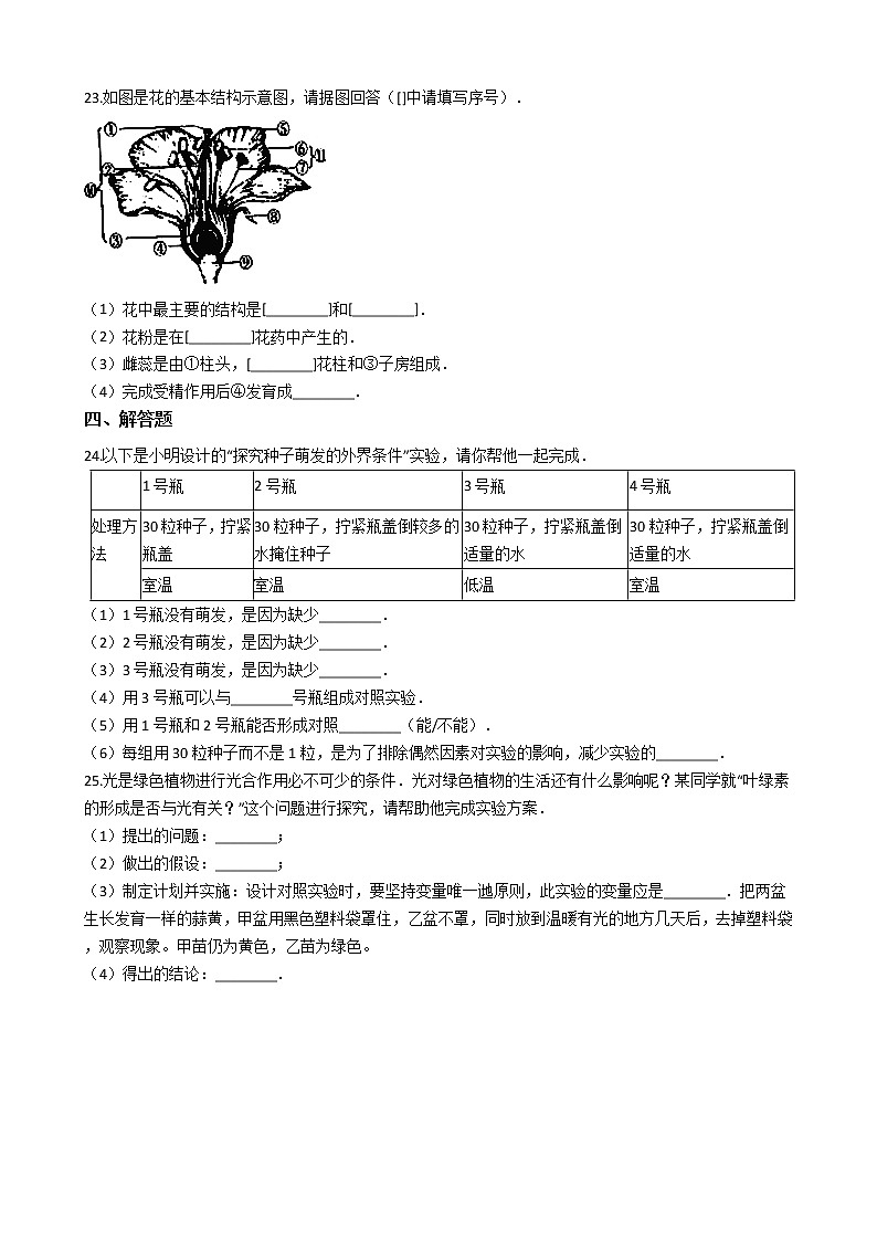 吉林省延边州-学七级上学期生物期末考试试卷（解析版）03