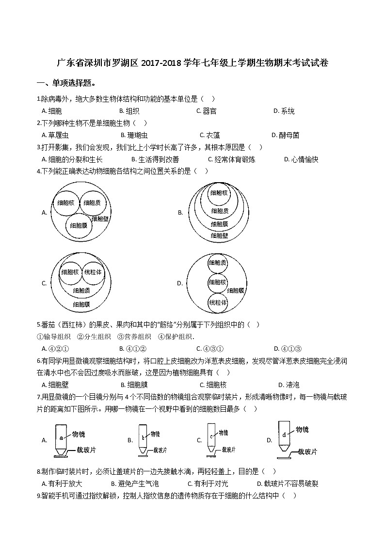 广东省深圳市罗湖区-学七级上学期生物期末考试试卷（解析版）01