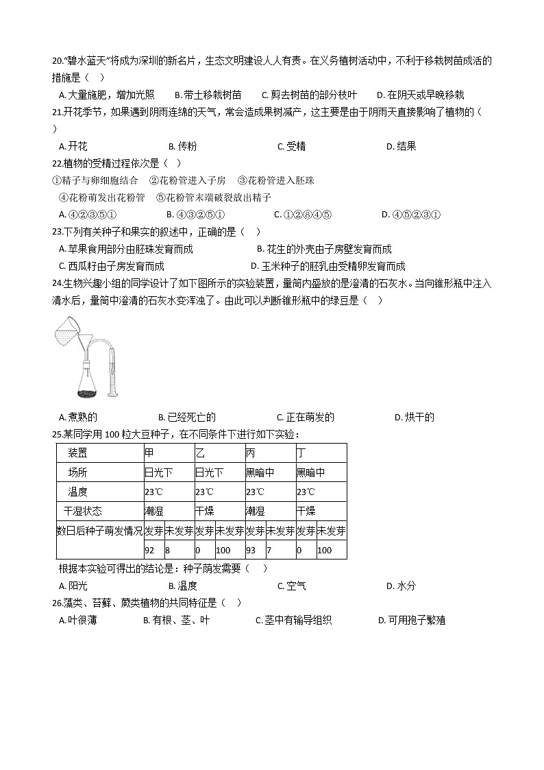 广东省深圳市罗湖区-学七级上学期生物期末考试试卷（解析版）03