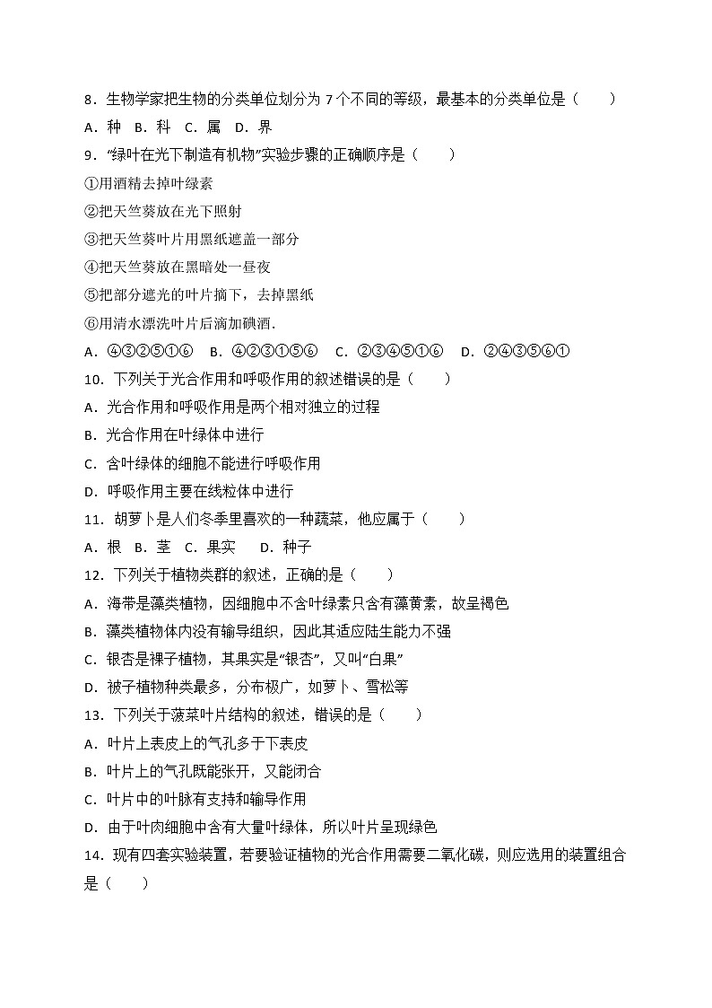 山东省济宁市金乡县-学七级上学期期末教学质量检测生物试卷（WORD版）02