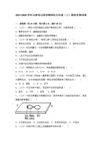 山西省吕梁市柳林县-学七级（上）期末生物试卷（解析版）