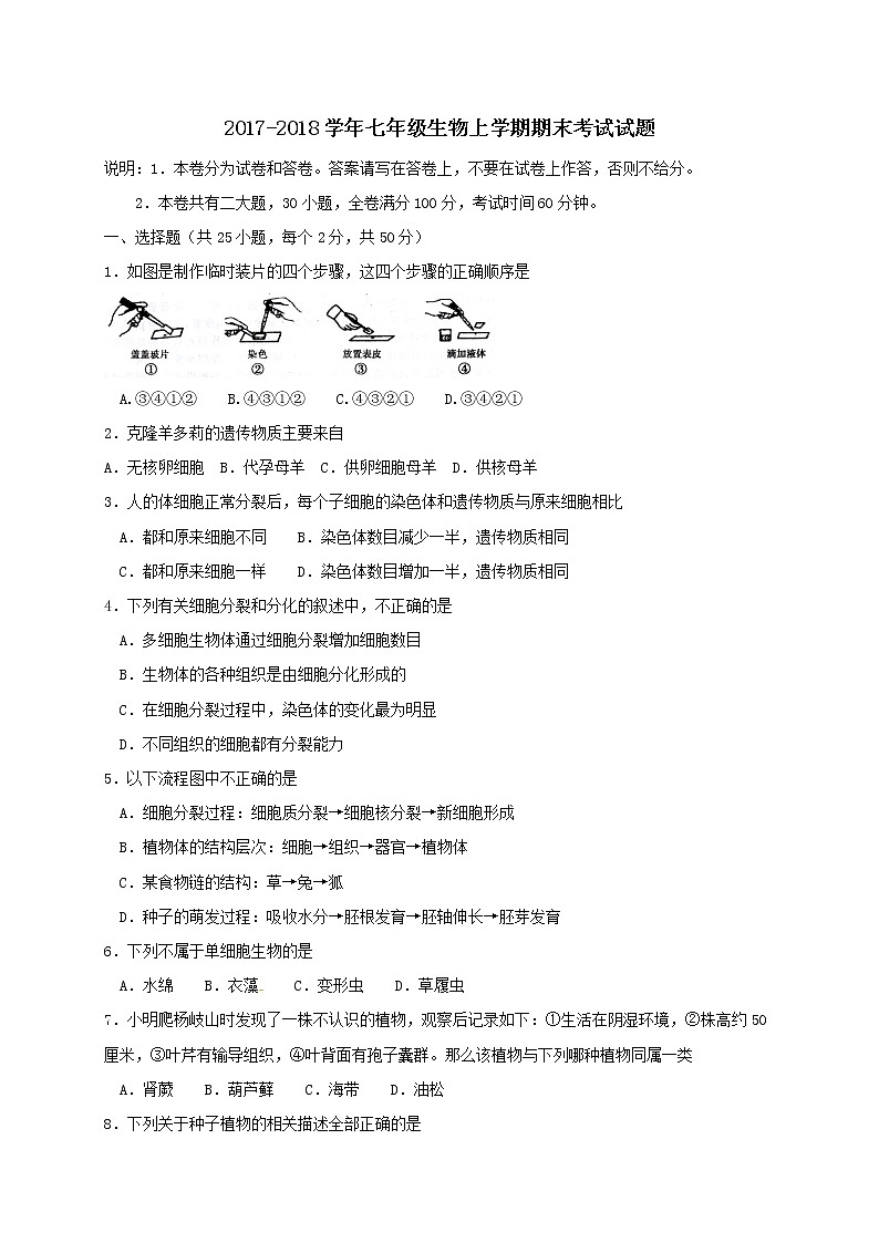 辽宁省大石桥-学七级生物上学期期末考试试题01