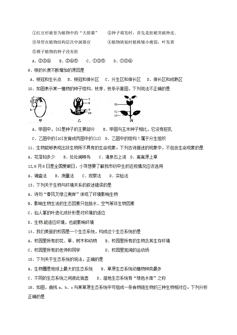 辽宁省大石桥-学七级生物上学期期末考试试题02