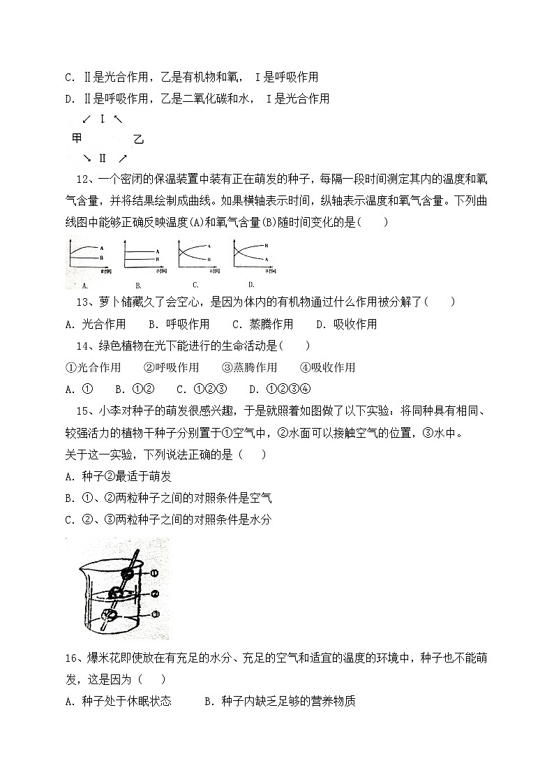 河南省新乡市卫辉市-学七级上学期期末考试生物试题03