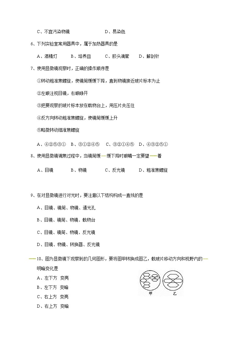 河北省保定市回民中学-学七级上学期期中考试生物试题（解析版）02