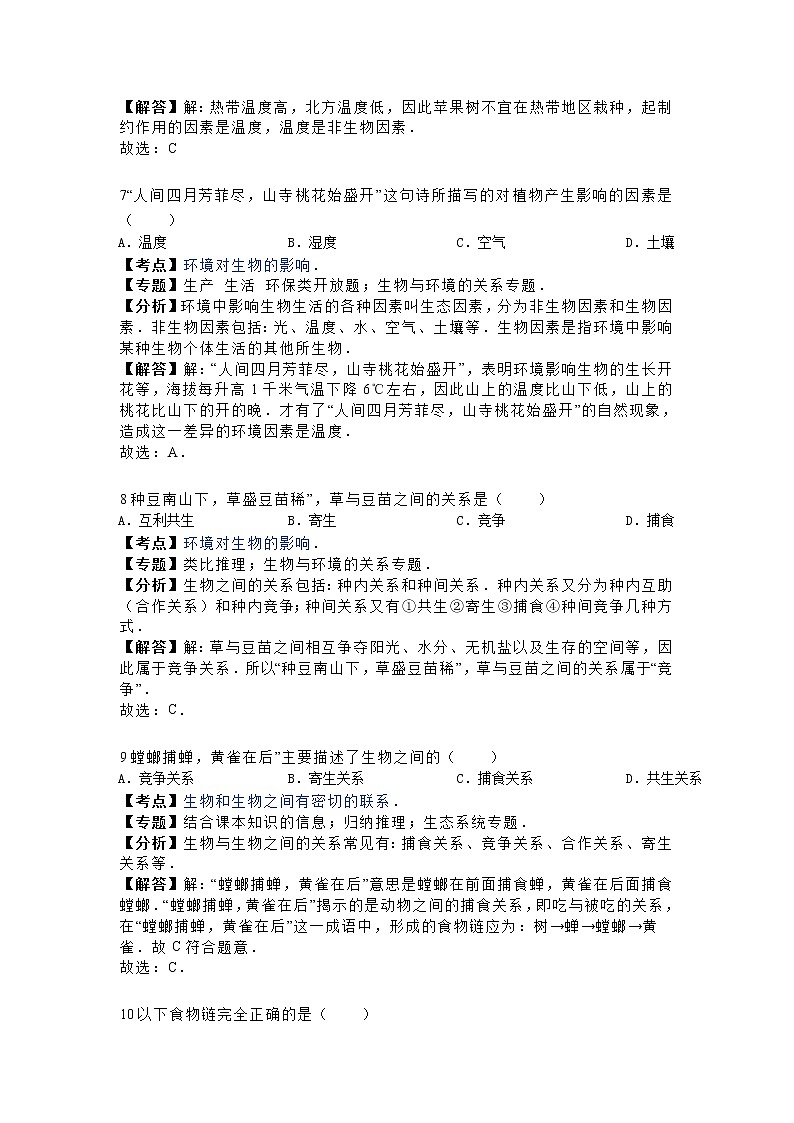 福建师大二附中-学七级（上）期中生物试卷（解析版）03