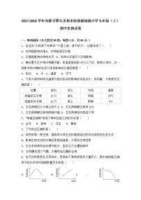 内蒙古鄂尔多斯市杭锦旗城镇中学-学七级（上）期中生物试卷（word版含答案解析）