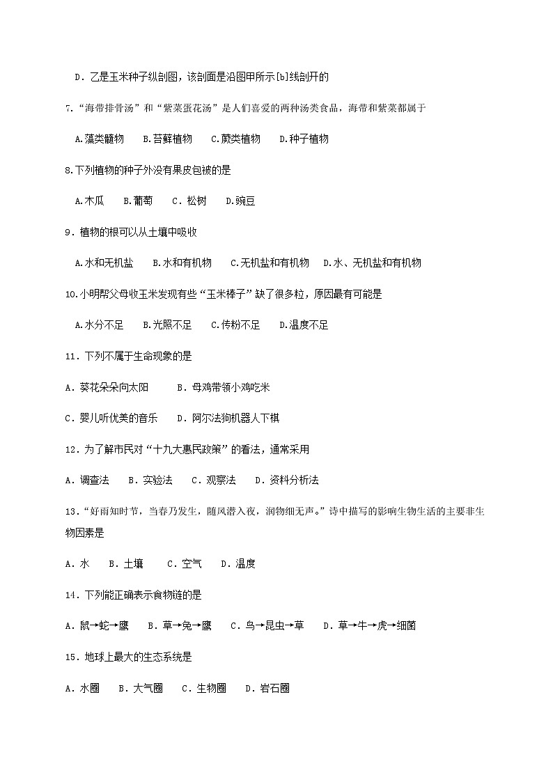 辽宁省辽阳中学-学七级生物上学期期末考试试题02
