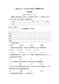 安徽省砀山县-学七级上学期期末考试生物试题（word版，含答案）