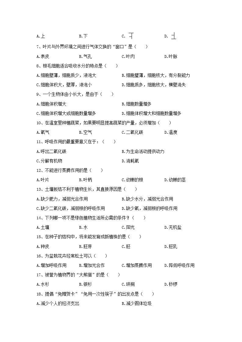 安徽省砀山县-学七级上学期期末考试生物试题（word版，含答案）02