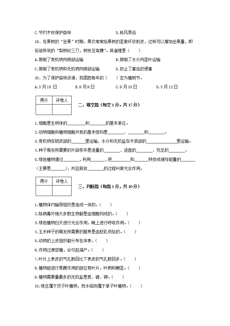 安徽省砀山县-学七级上学期期末考试生物试题（word版，含答案）03