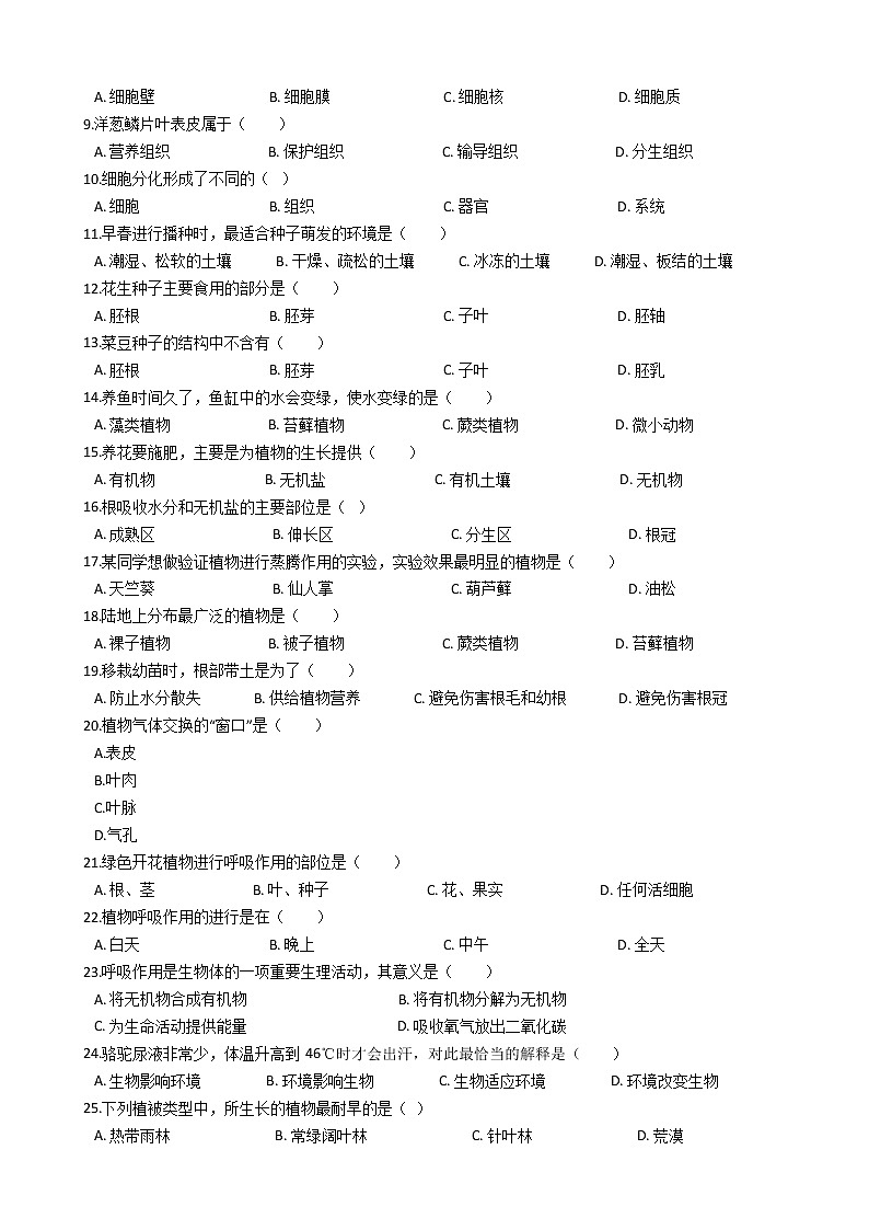 吉林省吉林市吉化九中-学七级上学期生物期末考试试卷（解析版）02