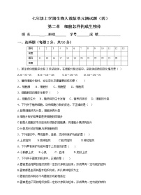 初中生物人教版 (新课标)七年级上册第二章 了解生物圈综合与测试单元测试习题