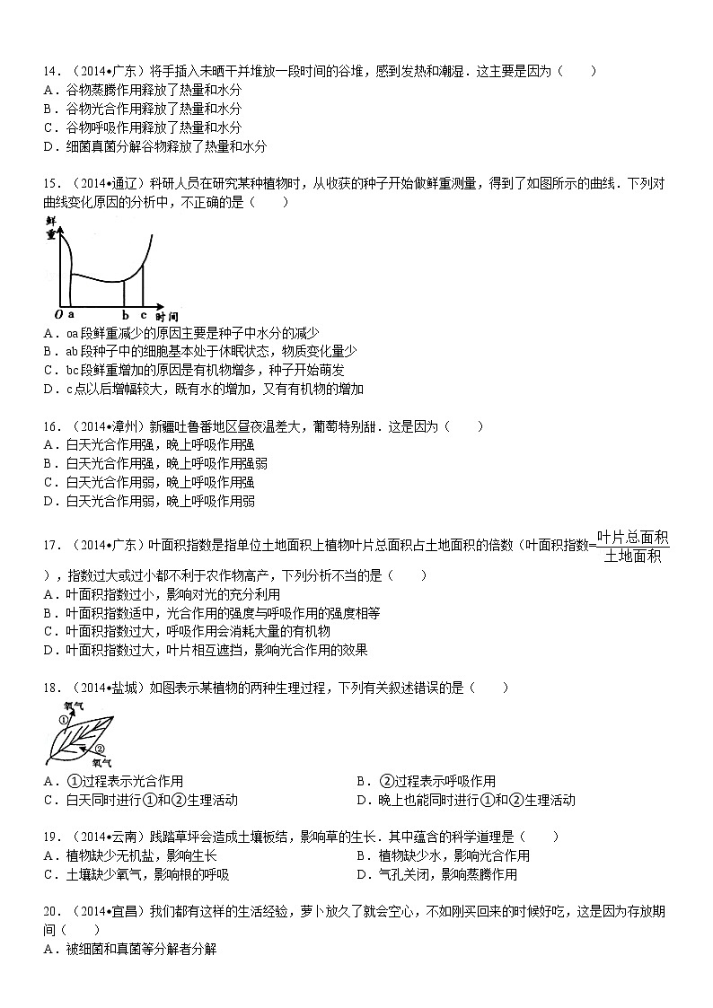 人教版七级生物上册 第3单元第5章 绿色植物与生物圈中的碳—氧平衡 新题训练与解析03