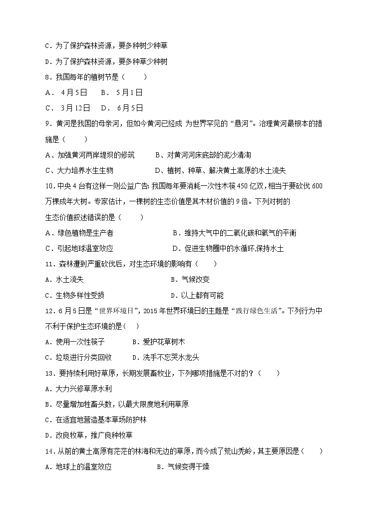七级上学期生物人教版单元测试题（十） 第六章爱护植被绿化祖国（含答案）第2页