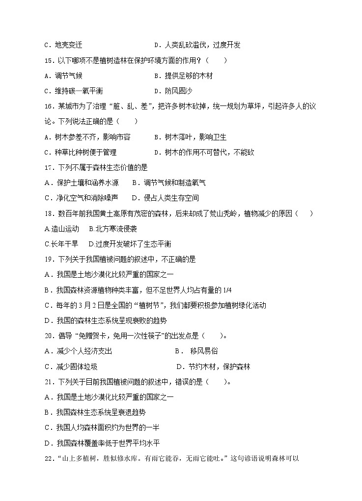 七级上学期生物人教版单元测试题（十） 第六章爱护植被绿化祖国（含答案）第3页
