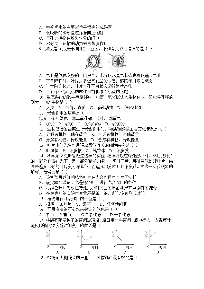人教版七级生物上册单元检测卷第3单元第三-六章检测卷02